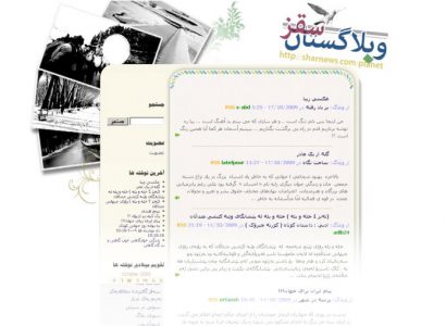 وبلاگستان سقز