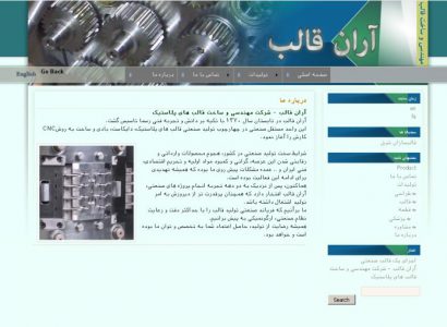 آران قالب