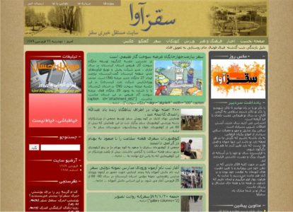 سقزآوا